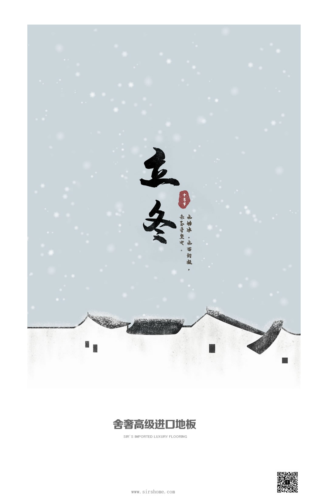 立冬海报02-900OK.jpg