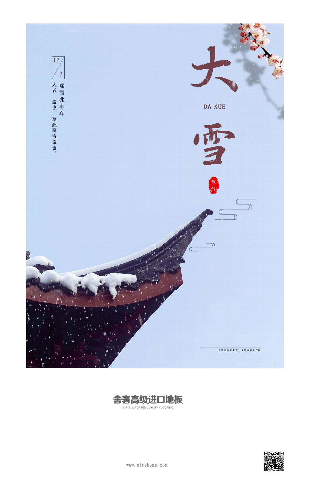 大雪古风OK.jpg