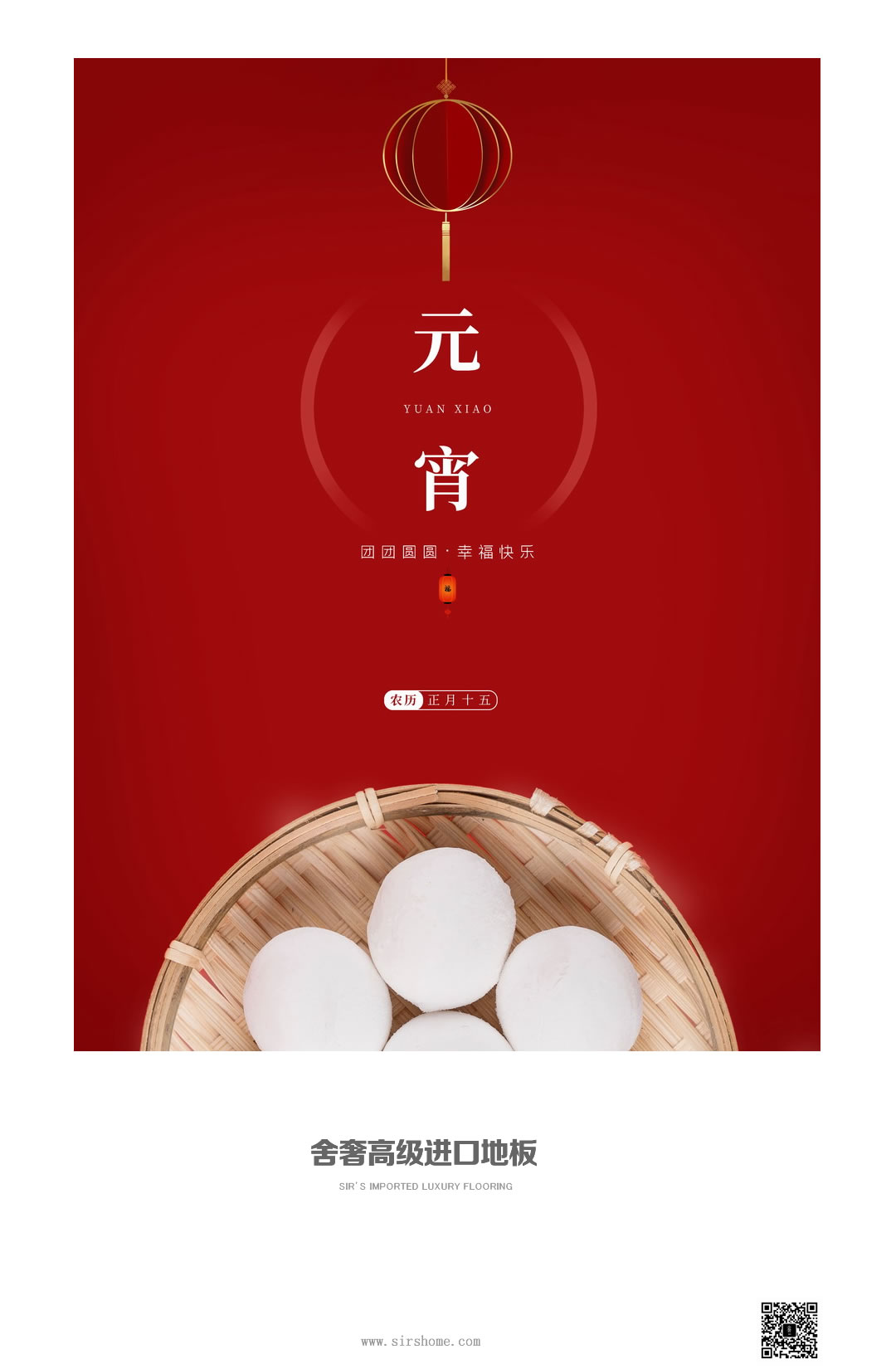 元宵节喜庆海报-OK.jpg