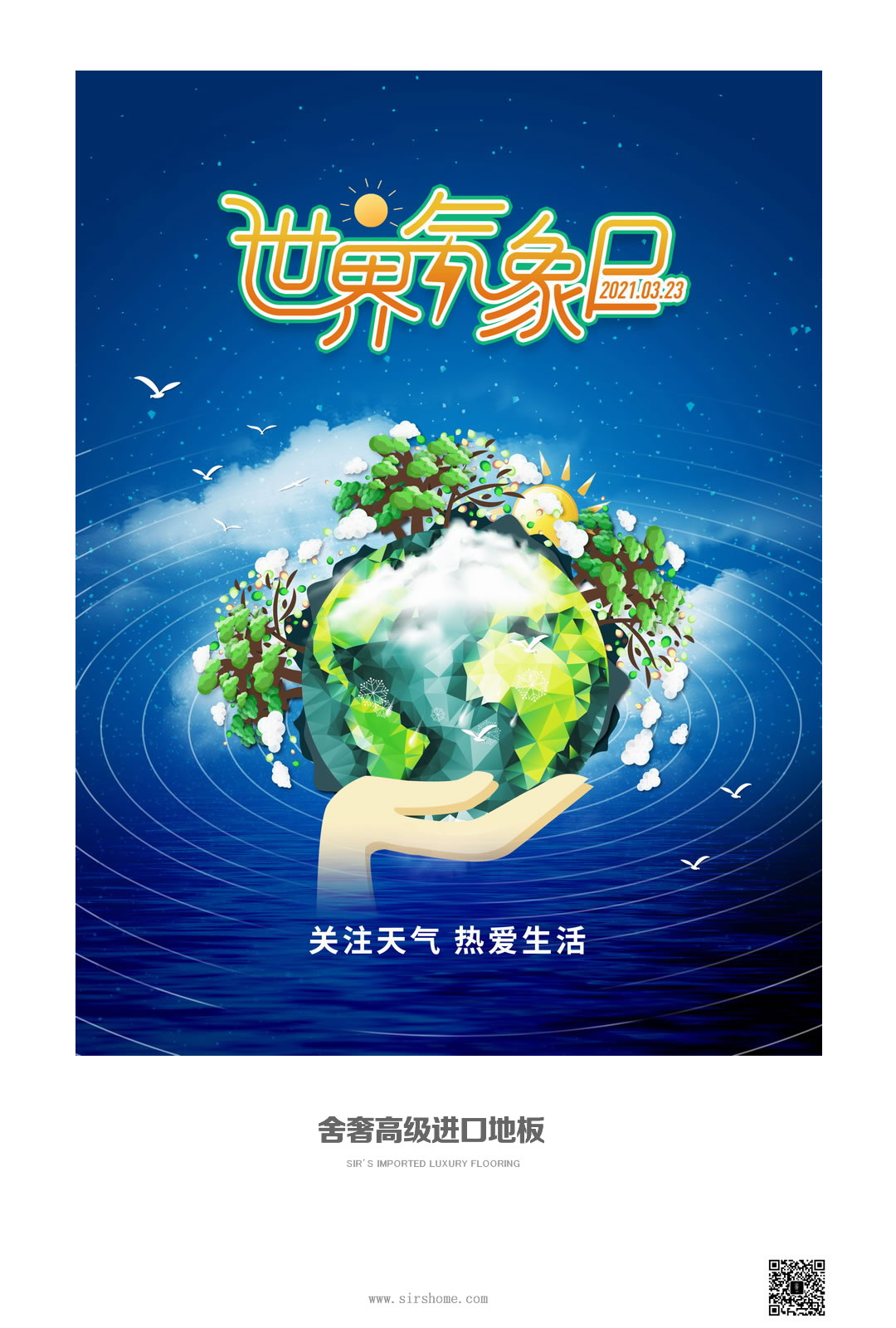 世界气象日OK.jpg