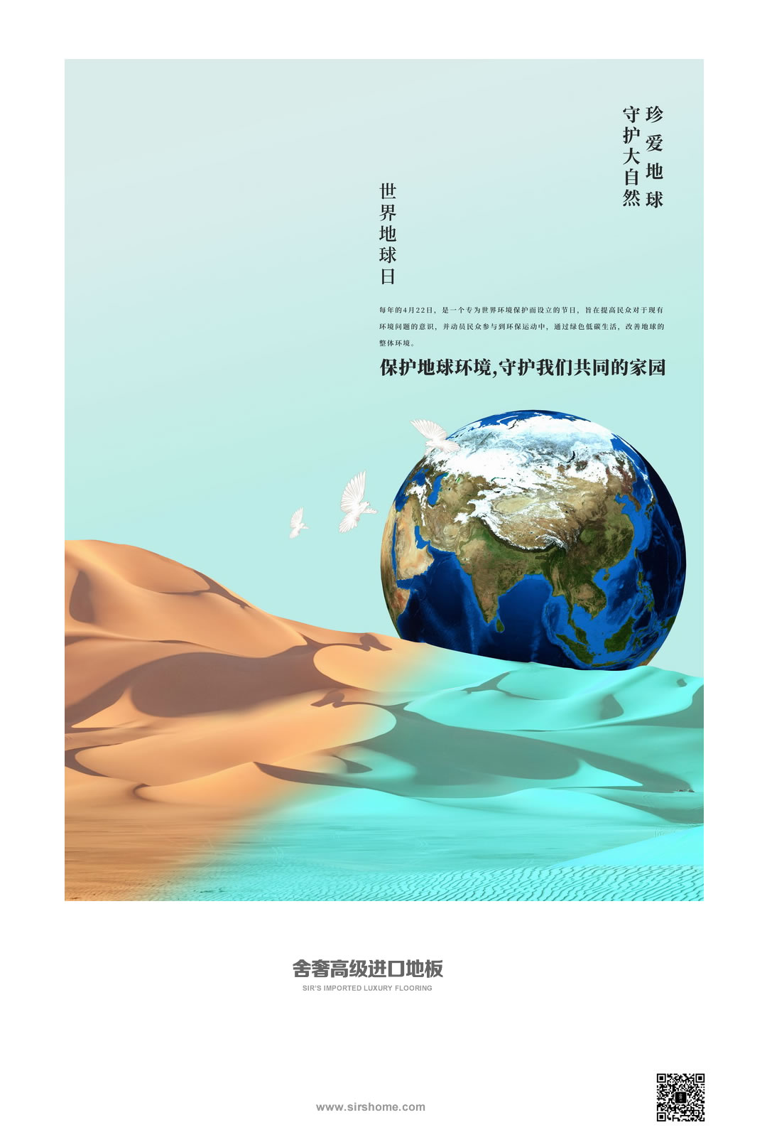 世界地球日OK.jpg